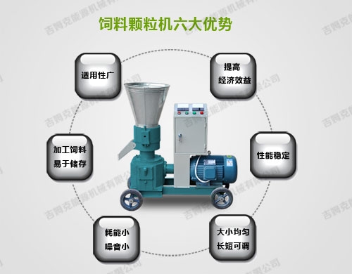 小型飼料顆粒機六大優(yōu)點(diǎn)